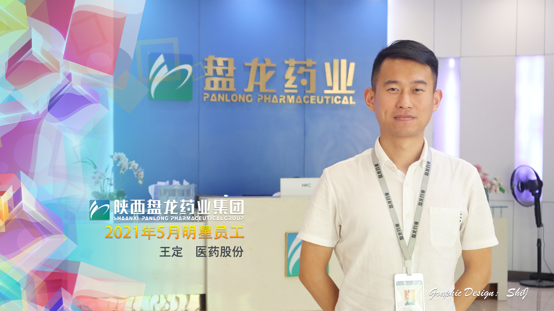 1625629512.jpg 明星员工王定.jpg