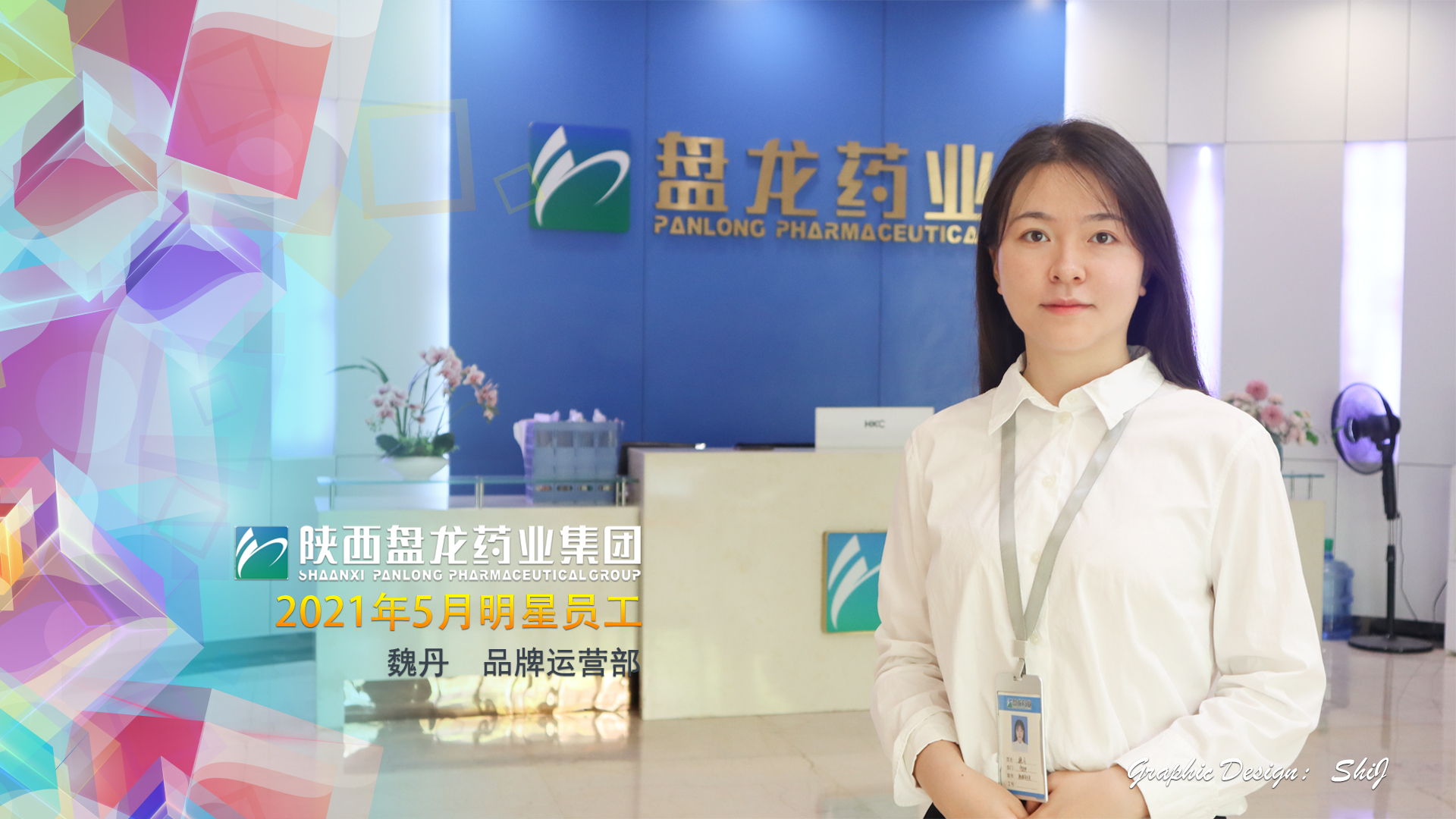 1625629545.jpg 五月明星员工魏丹.jpg