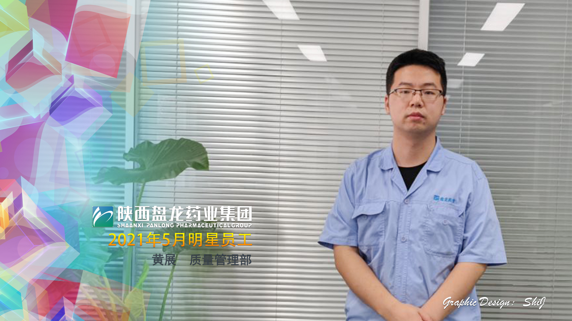 1625629565.jpg 明星员工黄展.jpg