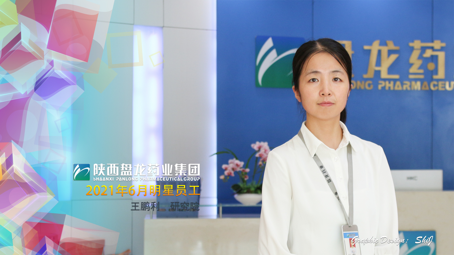 1628142774.jpg 2021年六月明星员工王鹏利.jpg