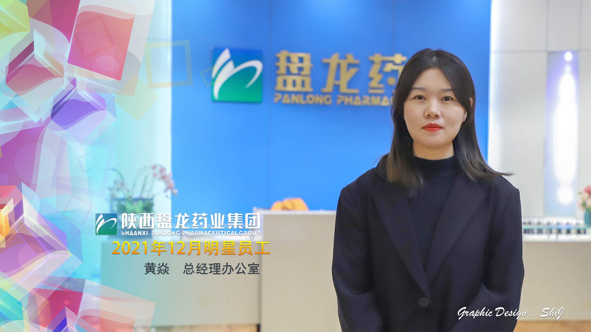 1644990039.jpg 12月明星员工黄焱.jpg