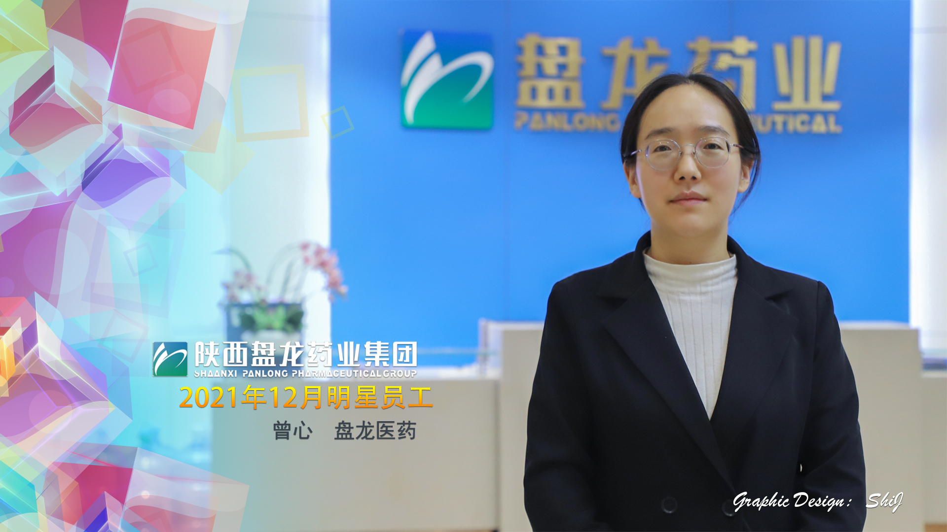 1644990096.jpg 12月明星员工曾心.jpg