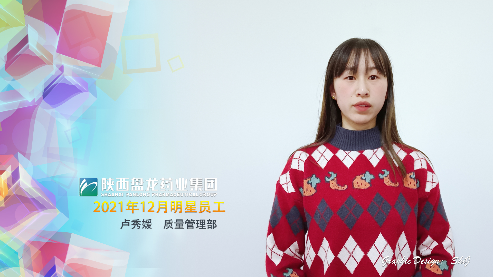 1644990105.jpg 12月明星员工 卢秀媛.jpg