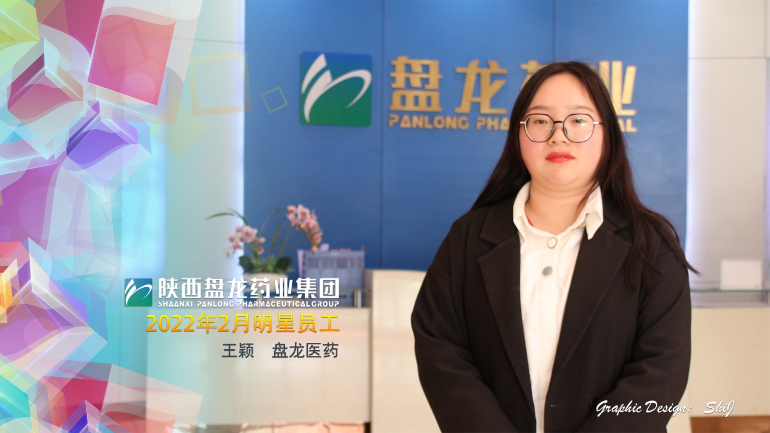 1649491571.jpg 2月明星员工王颖.jpg