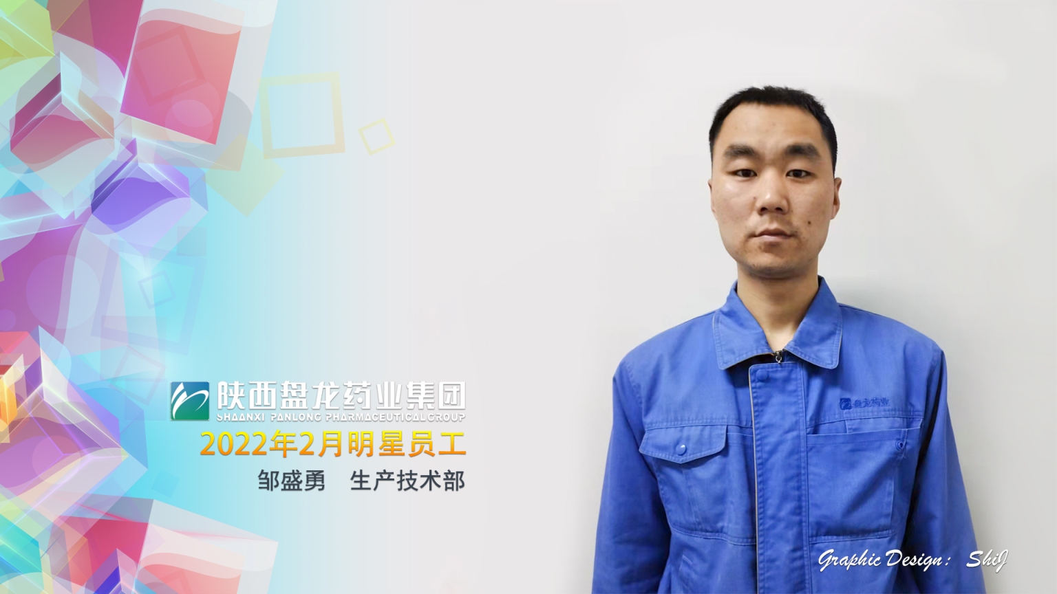 1649491579.jpg 生产手艺部邹盛勇.jpg