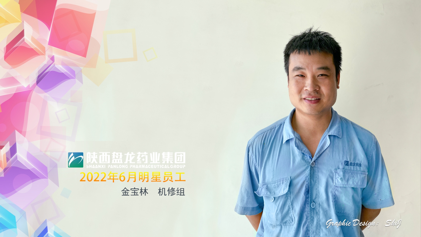 1660726068.jpg 六月明星员工金宝林.jpg