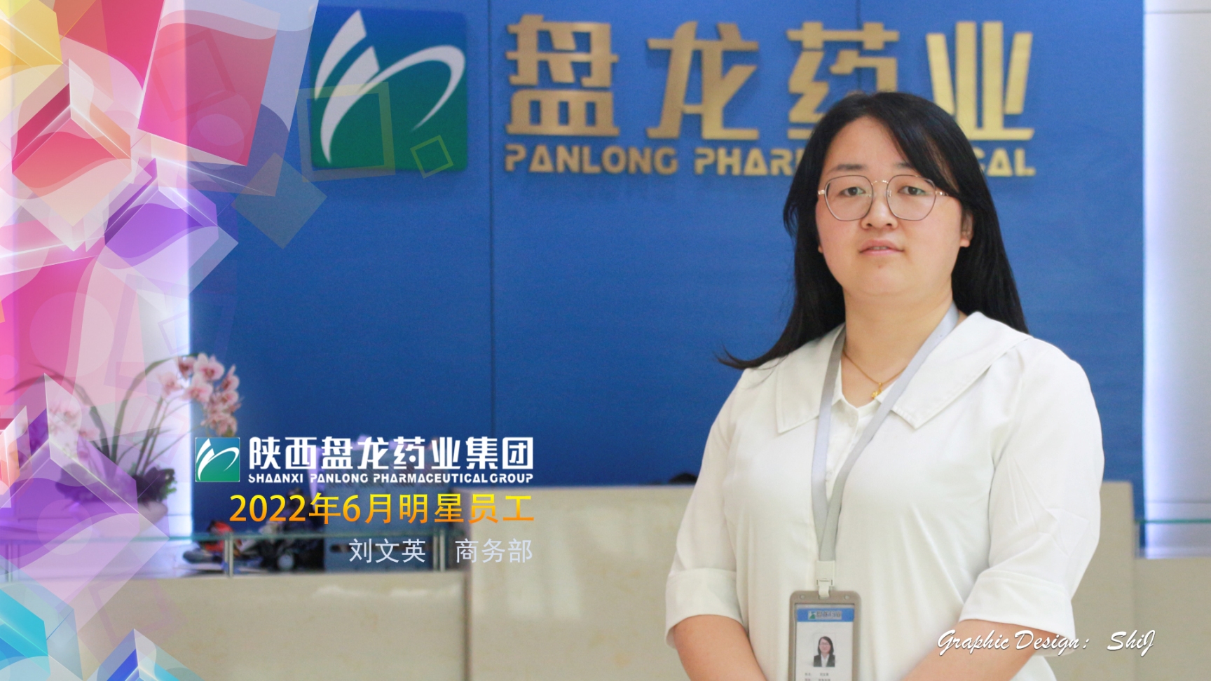 1660726142.jpg 六月明星员工刘文英.jpg