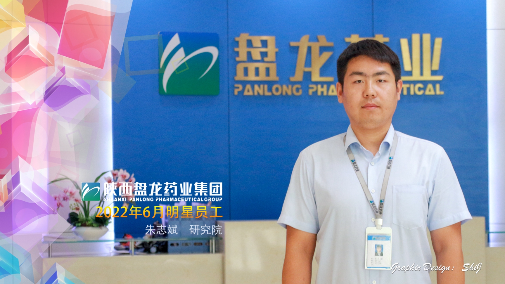 1660726182.jpg 六月明星员工朱志斌.jpg