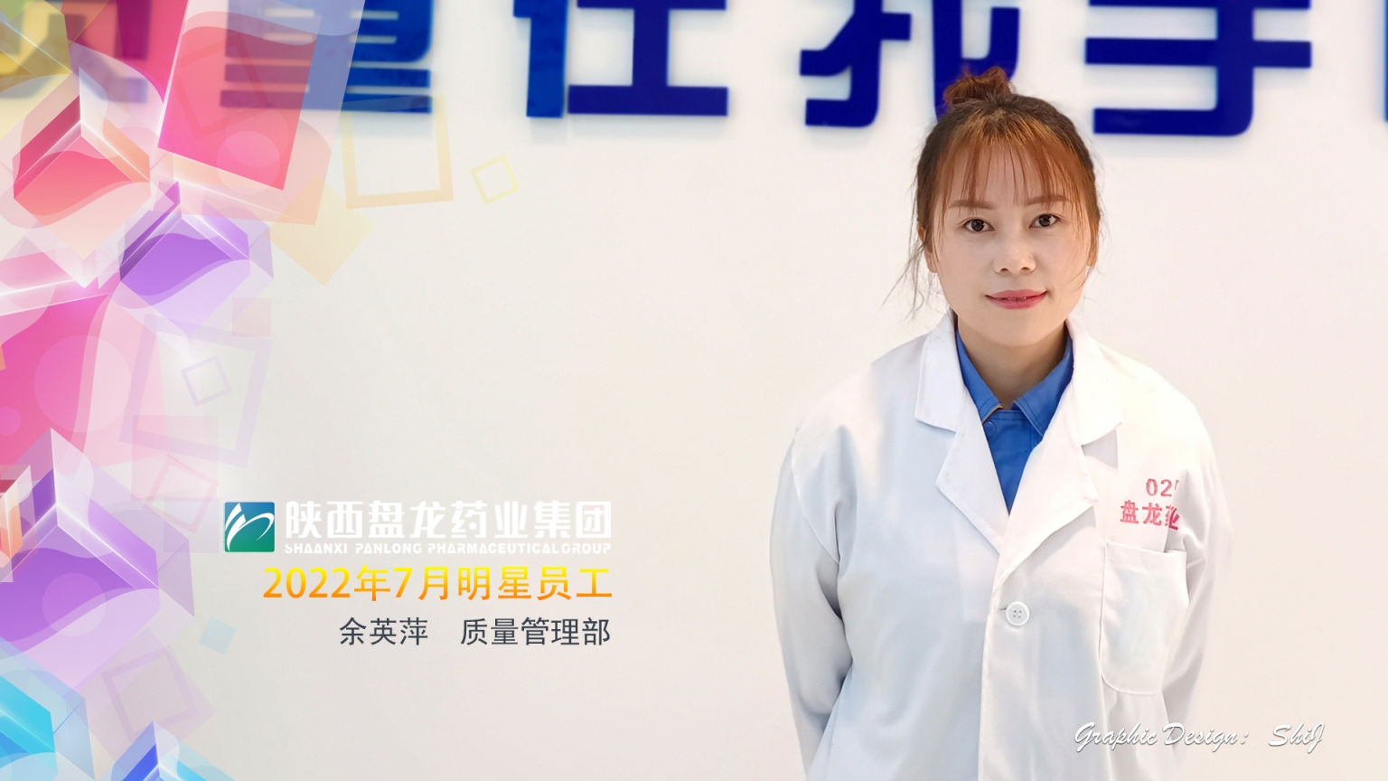 1660786245.jpg 七月明星员工-余英萍.jpg