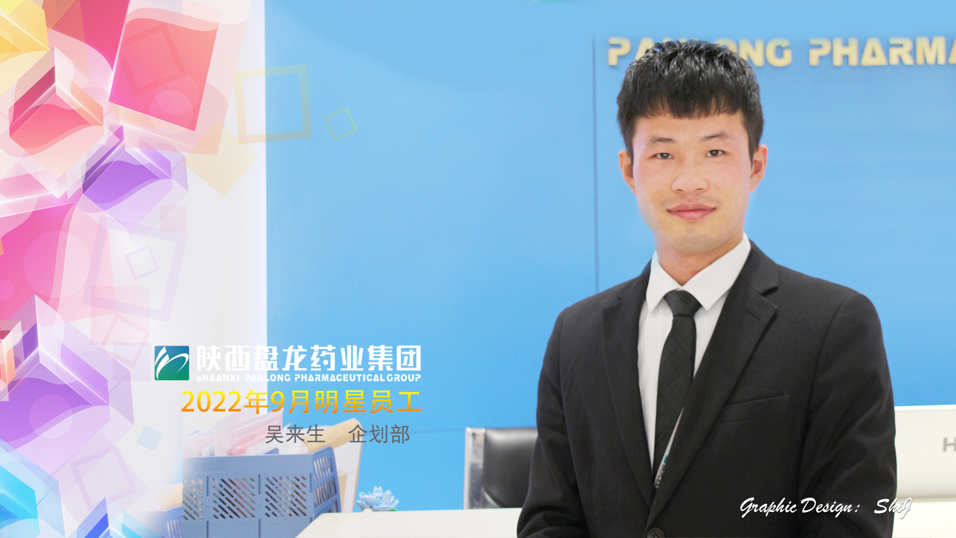 1666076025.jpg 企划部 吴来生.jpg